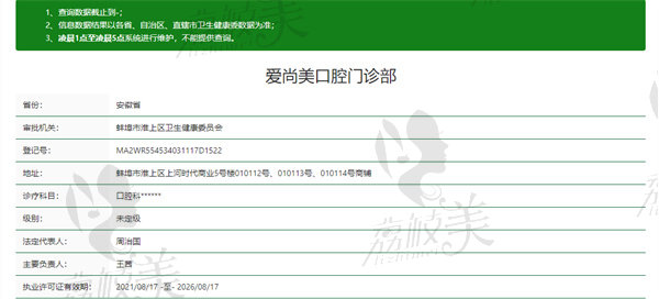 蚌埠爱尚美口腔医院资质