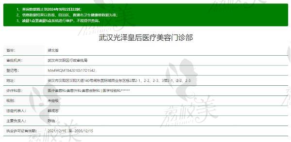 武汉光泽皇后医疗美容门诊部正规吗