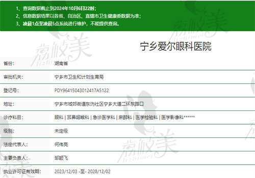 宁乡爱尔眼科医院执业信息
