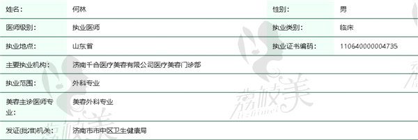 济南千合医疗美容何林医生简介