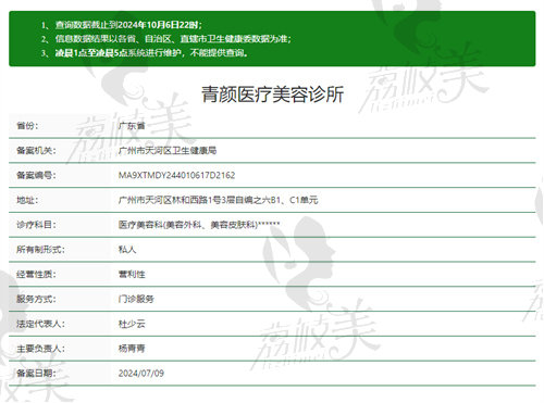 广州青颜医疗美容诊所正规吗