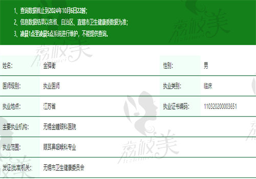 金驿衡医生执业信息