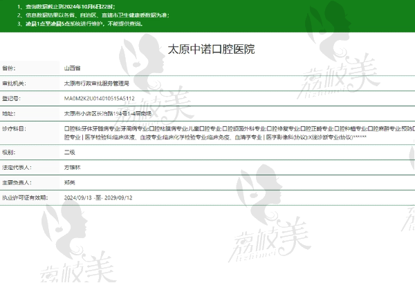 太原中諾口腔醫(yī)院正規(guī)嗎