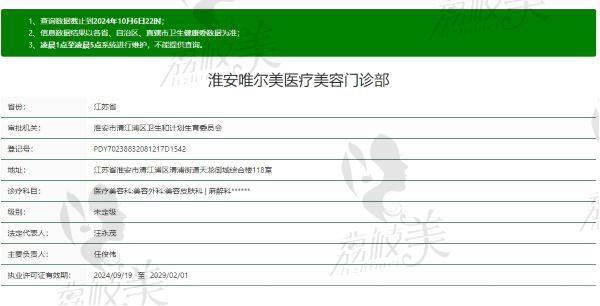 淮安唯尔美医疗美容门诊部正规吗