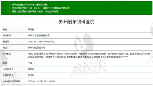 郑州爱尔眼科医院是几级医院？