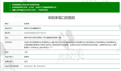 阜阳幸福口腔医院正规吗