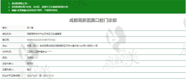 成都高新固真口腔门诊部怎么样