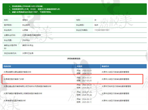 太原德艺医疗美容门诊部植发科李艳红医生资质