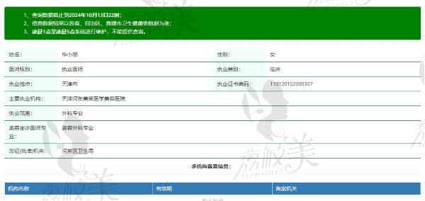 天津美莱整形医院毕小丽医生个人资质信息