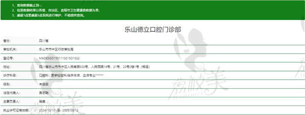 乐山德立口腔门诊部资质