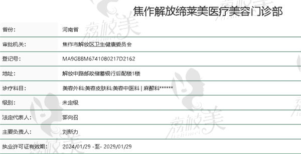 焦作缔莱美整形医院怎么样