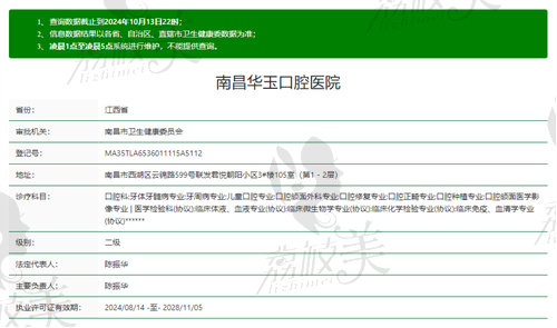 南昌华玉口腔医院正规吗