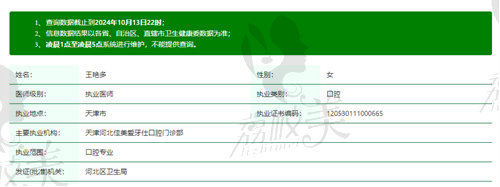 天津河北佳美爱牙仕口腔门诊部王艳多医生怎么样