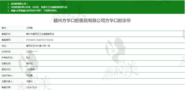 赣州方华口腔医院资质