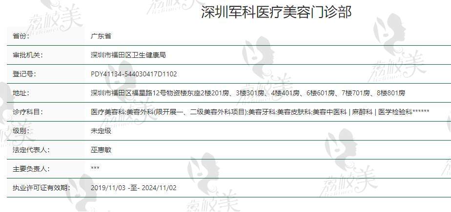 深圳軍科醫(yī)療美容門(mén)診部是公 辦還是私立的