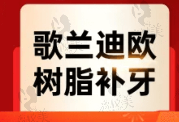 霸州中科口腔醫(yī)院補牙多少錢