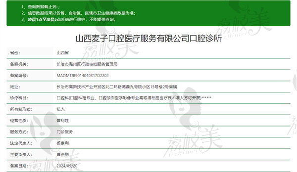 长治麦子口腔诊所资质