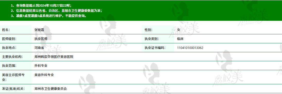 郑州注射医生张宛霞资质信息.jpg