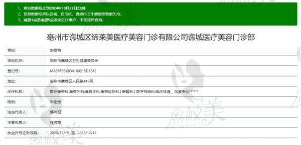 亳州缔莱美整形医院是正规的吗