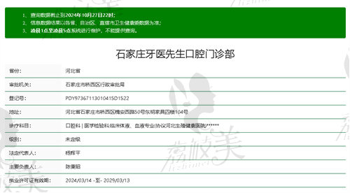 石家庄牙医先生口腔门诊部正规吗