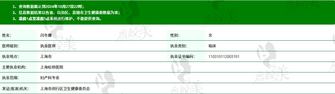 闫冬娜医生资质信息
