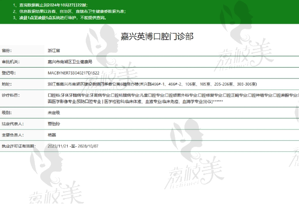 嘉興英博口腔醫(yī)院正規(guī)嗎