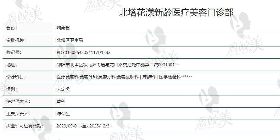 邵阳北塔花漾新龄医疗美容门诊部怎么样