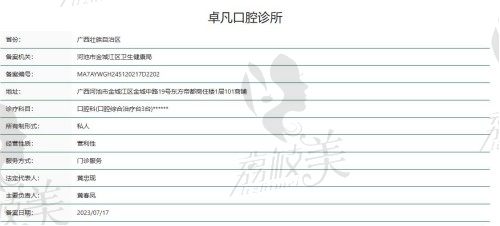 河池卓凡口腔医院资质