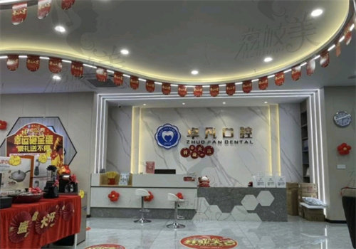 河池卓凡口腔医院导诊台