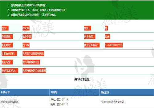 徐文烽医生执业信息