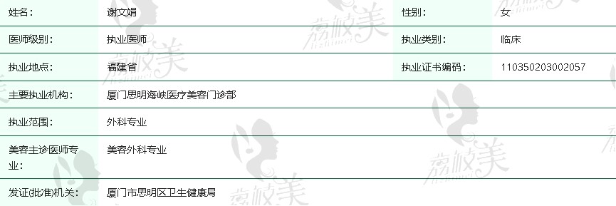 厦门海峡医疗美容谢文娟医生简介
