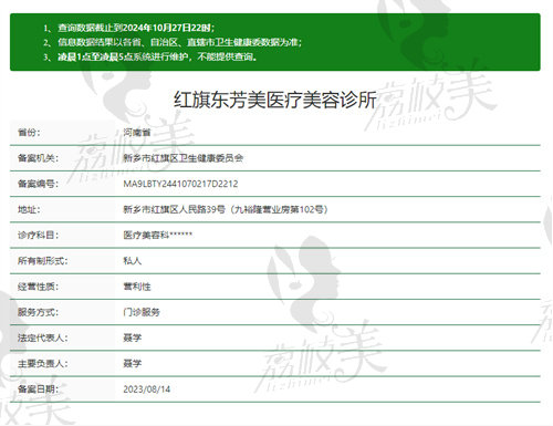 红旗东芳美医疗美容诊所资质