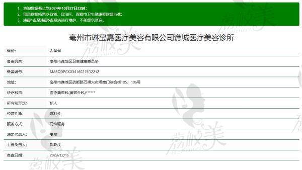 亳州琳玺嘉医疗美容诊所是正规的吗