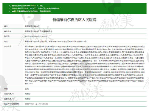 新疆维吾尔自治区医院整形外科资质