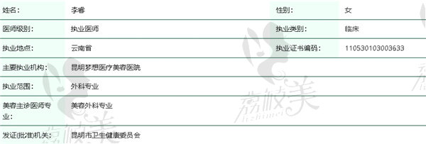 昆明梦想整形李睿医生