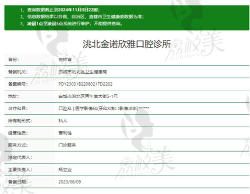 白城欣雅（光大）口腔诊所