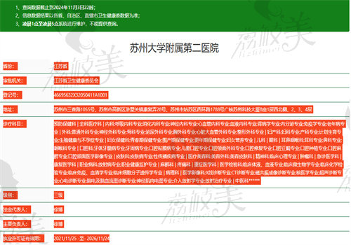 苏州大学附 属第二医院眼科执业信息