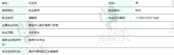 福州开心医疗美容王召克医生