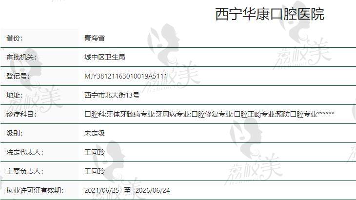 西宁华康口腔医院怎么样