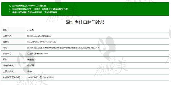 深圳尚佳口腔门诊部是正规医院吗