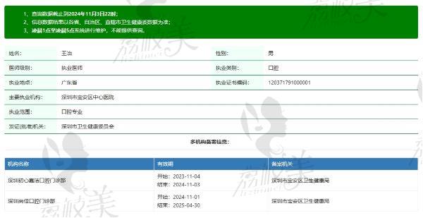 深圳尚佳口腔门诊部王冶医生个人资质