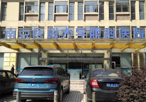 南京医 科 大学附 属眼科医院价格表 南京医 科 大学附 属眼科医院价格表