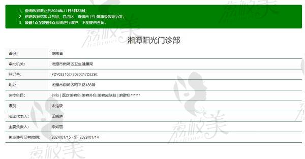 湘潭阳光医美是正规的吗