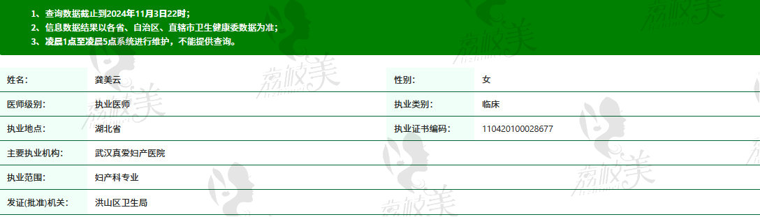 武汉真爱妇产医院龚美云医生资质信息