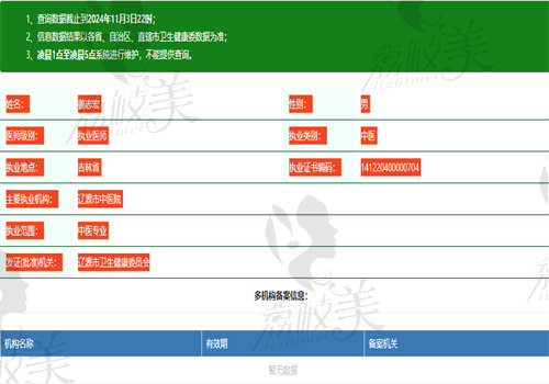 姜志宏医生执业信息