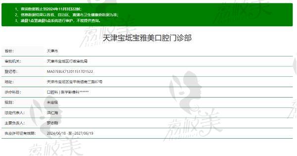 天津宝雅美口腔门诊部是正规医院吗