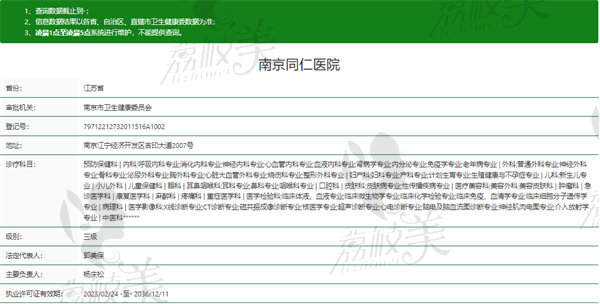 南京同 仁医院眼科资质