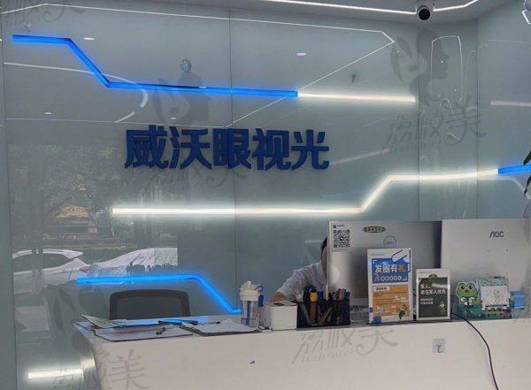 杭州威沃眼视光宝善桥店怎么样