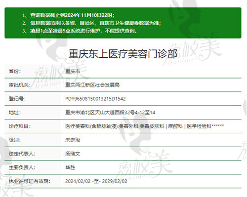 重庆东上医疗美容门诊部疤痕科资质
