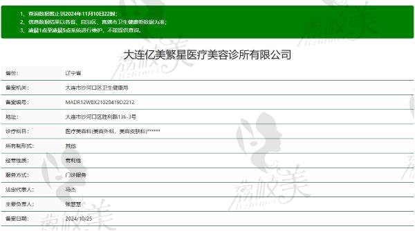 大连亿美繁星医疗美容诊所是正规的吗